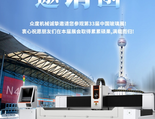 众度邀您参观第33届中国国际玻璃工业技术展览会
